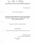 Шонин, Алексей Владимирович. Квантовоэлектродинамическая теория двухфотонных распадов атомов и ионов и ее приложение к Е1Е1, Е1М1 и Е1Е2 переходам: дис. кандидат физико-математических наук: 01.04.02 - Теоретическая физика. Санкт-Петербург. 2004. 124 с.