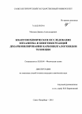 Мальцев, Даниил Александрович. Квантовохимическое исследование механизма и кинетики реакций декарбонилирования карбонилгалогенидов технеция: дис. кандидат наук: 02.00.04 - Физическая химия. Санкт-Петербург. 2015. 128 с.