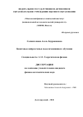 Сагингалиева Асель Бауржановна. Квантовые нейросетевые модели машинного обучения: дис. кандидат наук: 00.00.00 - Другие cпециальности. ФГАОУ ВО «Московский физико-технический институт (национальный исследовательский университет)». 2025. 112 с.