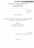 Волкова, Ольга Сергеевна. Квантовые основные состояния низкоразмерных магнетиков: дис. кандидат наук: 01.04.09 - Физика низких температур. Москва. 2014. 333 с.