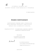 Молоденков, Алексей Владимирович. Кватернионное решение задач оптимальной переориентации сферически симметричного твердого тела: Космического аппарата: дис. кандидат технических наук: 05.13.01 - Системный анализ, управление и обработка информации (по отраслям). Саратов. 2001. 136 с.