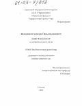 Мосолкин, Алексей Владиславович. Квинт Фабий Пиктор и ранняя римская история: дис. кандидат исторических наук: 07.00.03 - Всеобщая история (соответствующего периода). Саратов. 2005. 212 с.