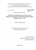 Бачериков, Евгений Леонидович. Лабильность нервных процессов и их роль в комплексной оценке сенсомоторной интеграции у здоровых лиц 19-25 лет: дис. кандидат биологических наук: 19.00.02 - Психофизиология. Челябинск. 2010. 141 с.