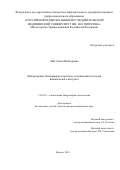 Лянг Ольга Викторовна. Лабораторные биомаркеры в прогнозе осложнений и исходов ишемического инсульта: дис. доктор наук: 14.03.10 - Клиническая лабораторная диагностика. ФГБУ «Национальный медицинский исследовательский центр кардиологии» Министерства здравоохранения Российской Федерации. 2019. 313 с.