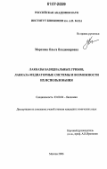 Морозова, Ольга Владимировна. Лакказы базидиальных грибов, лакказа-медиаторные системы и возможности их использования: дис. кандидат химических наук: 03.00.04 - Биохимия. Москва. 2006. 139 с.