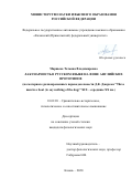 Маршева Татьяна Владимировна. Лакунарность в русском языке на фоне английских прототипов (на материале разновременных переводов повести Д.К. Джерома “Three men in a boat (to say nothing of the dog)” ХIХ – середины ХХ вв.): дис. кандидат наук: 10.02.20 - Сравнительно-историческое, типологическое и сопоставительное языкознание. ФГАОУ ВО «Казанский (Приволжский) федеральный университет». 2021. 178 с.