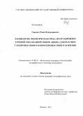 Сорокин, Роман Владимирович. Ландшафтно-экологическая среда лесотундровой и таёжной зон Западной Сибири: оценка для практики газопромыслового и нефтепромыслового освоения: дис. кандидат географических наук: 25.00.23 - Физическая география и биогеография, география почв и геохимия ландшафтов. Тюмень. 2011. 186 с.