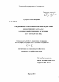 Суворова, Анна Игоревна. Ландшафтно-географические исследования лесостепного Зауралья в целях хозяйственного освоения: XVI - начало XXI вв.: дис. кандидат географических наук: 25.00.23 - Физическая география и биогеография, география почв и геохимия ландшафтов. Пермь. 2010. 307 с.