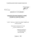 Дышеков, Мусса Мухадинович. Ландшафты Карачаево-Черкесии в условиях современных изменений климата: дис. кандидат географических наук: 25.00.23 - Физическая география и биогеография, география почв и геохимия ландшафтов. Ставрополь. 2008. 145 с.