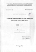 Костюков, Сергей Иванович. Лапароскопическая диагностика и лечение кистозных поражений почек: дис. кандидат медицинских наук: 14.00.27 - Хирургия. Ростов-на-Дону. 2006. 115 с.