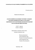 Пашкова, Елена Васильевна. Лапароскопическая холецистэктомия у больных желчнокаменной болезнью в сочетании с ожирением и пути коррекции дислипопротеидемий в послеоперационном периоде: дис. : 14.00.27 - Хирургия. Москва. 2005. 129 с.