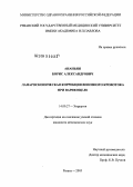 Ананьин, Борис Александрович. Лапароскопическая коррекция венозного кровотока при варикоцеле: дис. кандидат медицинских наук: 14.00.27 - Хирургия. Рязань. 2005. 100 с.