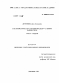 Дубровина, Дина Евгеньевна. Лапароскопическая санация при деструктивном панкреатите: дис. кандидат медицинских наук: 14.00.27 - Хирургия. . 0. 166 с.