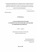 Гхош, Шубрато. Лапароскопические операции в лечении острых хирургических заболеваний, осложненных перитонитом: дис. кандидат медицинских наук: 14.00.27 - Хирургия. Москва. 2006. 182 с.