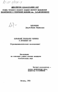 Байоринене, Дануте-Янина Вацлавовна. Ларвальный токсокароз человека в Литовской ССР (Сероэпидемиологические исследования): дис. : 00.00.00 - Другие cпециальности. Москва. 1983. 173 с.