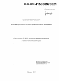 Кривенцов, Павел Алексеевич. Латентная преступность в России: криминологическое исследование: дис. кандидат наук: 12.00.08 - Уголовное право и криминология; уголовно-исполнительное право. Москва. 2014. 184 с.