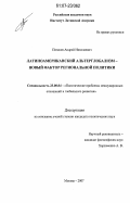 Пятаков, Андрей Николаевич. Латиноамериканский альтерглобализм - новый фактор региональной политики: дис. кандидат политических наук: 23.00.04 - Политические проблемы международных отношений и глобального развития. Москва. 2007. 210 с.