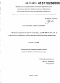 Нуртдинова, Лариса Альвертовна. Лазерная генерация на кристаллах LiYxLu1-xF4:RE (RE=Ce, Yb; x=0..1) с применением принципов управления фотодинамическими процессами: дис. кандидат наук: 01.04.05 - Оптика. Казань. 2015. 192 с.
