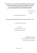 Сурин Владимир Владимирович. Лазерная хирургия повреждений суставного хряща коленного сустава: дис. кандидат наук: 00.00.00 - Другие cпециальности. Первый Московский государственный медицинский университет имени И.М. Сеченова Министерства здравоохранения Российской Федерации (Сеченовский Университет). 2026. 197 с.