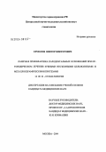 Ермолов, Виктор Викторович. Лазерная профилактика пародонтальных осложнений при ортопедическом лечении зубными несъемными цельнолитыми и металлокерамическими протезами: дис. кандидат медицинских наук: 14.00.21 - Стоматология. Москва. 2004. 115 с.