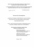 Шумская, Ольга Владимировна. Лазерная терапия и электрофорез адаптогенов в комплексном лечении профессиональных заболеваний легких: дис. кандидат медицинских наук: 14.00.51 - Восстановительная медицина, спортивная медицина, курортология и физиотерапия. Москва. 2009. 148 с.