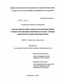 Славинский, Алексей Александрович. Лазерная тимпаностомия у больных экссудативным средним отитом и прогнозирование эффективности лечения с помощью компьютерного анализа нейтрофилов крови: дис. кандидат медицинских наук: 14.00.04 - Болезни уха, горла и носа. Москва. 2004. 150 с.