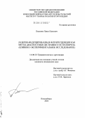 Петренко, Павел Павлович. Лазерно-индуцированная флюоресценция как метод диагностики системного остеопороза (клинико-экспериментальное исследование): дис. кандидат медицинских наук: 14.00.22 - Травматология и ортопедия. Новосибирск. 2004. 119 с.