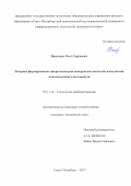 Васильев Олег Сергеевич. Лазерное формирование микрогеометрии поверхности металлов импульсами наносекундной длительности: дис. кандидат наук: 05.11.14 - Технология приборостроения. ФГАОУ ВО «Санкт-Петербургский национальный исследовательский университет информационных технологий, механики и оптики». 2017. 173 с.