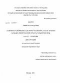 Дымов, Алим Мухамедович. Лазерное (гольмиевое) удаление ткани простаты в лечении больных гиперплазией предстательной железы: дис. кандидат медицинских наук: 14.01.23 - Урология. Москва. 2011. 134 с.
