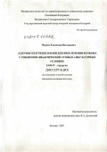 Мараев, Владимир Викторович. Лазерное излучение в комплексном лечении больных с синдромом диабетической стопы в амбулаторных условиях: дис. кандидат медицинских наук: 14.00.27 - Хирургия. Москва. 2007. 152 с.