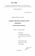Молоденский, Михаил Сергеевич. Лазерное управление вращательной динамикой двухатомных молекул: дис. кандидат физико-математических наук: 01.04.21 - Лазерная физика. Москва. 2007. 89 с.