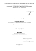 Мартынова Ольга Владимировна. Лазерные системы на основе селенидов, легированных ионами двухвалентного хрома: дис. кандидат наук: 00.00.00 - Другие cпециальности. ФГАОУ ВО «Национальный исследовательский Нижегородский государственный университет им. Н.И. Лобачевского». 2021. 126 с.