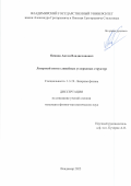 Осипов Антон Владиславович. Лазерный синтез линейных углеродных структур: дис. кандидат наук: 00.00.00 - Другие cпециальности. ФГБУН Федеральный исследовательский центр «Институт общей физики им. А.М. Прохорова Российской академии наук». 2025. 125 с.
