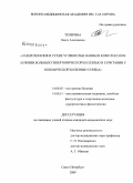 Теперина, Ольга Алексеевна. Лазеротерапия и сухие углекислые ванны в комплексном лечении больных гипертонической болезнью в сочетании с ишемической болезнью сердца: дис. кандидат медицинских наук: 14.00.51 - Восстановительная медицина, спортивная медицина, курортология и физиотерапия. Санкт-Петербург. 2009. 124 с.