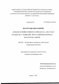 Шаев, Раян Кирамович. Лечебная эффективность препарата "Экстракт плаценты с лещиной" при различных формах маститов у коров: дис. кандидат ветеринарных наук: 06.02.06 - Ветеринарное акушерство и биотехника репродукции животных. Казань. 2011. 161 с.