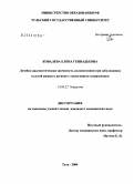 Ковалева, Елена Геннадьевна. Лечебно-диагностическая значимость колоноскопии при заболеваниях толстой кишки в регионе с техногенным загрязнением: дис. кандидат медицинских наук: 14.00.27 - Хирургия. Тула. 2004. 127 с.