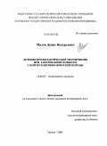 Малов, Денис Валерьевич. Лечебно-профилактические мероприятия при заболеваниях копытец у коров голштино-фризской породы: дис. кандидат ветеринарных наук: 16.00.05 - Ветеринарная хирургия. Троицк. 2009. 157 с.