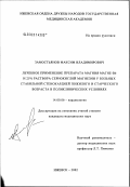 Замостьянов, Максим Владимирович. Лечебное применение препарата магния магне-В6 и 25%-ного раствора сернокислой магнезии у больных стенокардией пожилого и старческого возраста в поликлинических условиях: дис. кандидат медицинских наук: 14.00.06 - Кардиология. Ижевск. 2003. 146 с.
