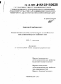 Василенко, Игорь Николаевич. Лечение болезненных костных метастазов рака молочной железы с использованием вихревого магнитного поля: дис. кандидат наук: 14.01.12 - Онкология. Ростов-на-Дону. 2015. 156 с.