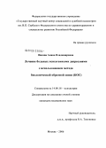 Низова, Алина Владимировна. Лечение больных психогенными депрессиями с использованием метода биологической обратной связи (БОС): дис. кандидат медицинских наук: 14.00.18 - Психиатрия. Москва. 2006. 197 с.