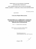 Соколова, Мария Николаевна. Лечение больных с дефектами и ложными суставами костей предплечья методом чрескостного остеосинтеза: дис. кандидат медицинских наук: 14.01.15 - Травматология и ортопедия. Курган. 2011. 155 с.