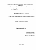 Мирошникова, Екатерина Александровна. Лечение больных с отдаленными последствиями переломов пяточной кости: дис. кандидат медицинских наук: 14.00.22 - Травматология и ортопедия. Москва. 2009. 116 с.