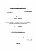 Ларионов, Анатолий Анатольевич. Лечение больных с ожоговой структурой пищевода, осложненной пищеводным свищом: дис. кандидат медицинских наук: 14.00.27 - Хирургия. Москва. 2004. 174 с.