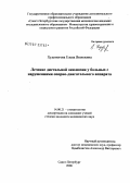 Дипломная работа: Нарушение экспрессии D-глюкуронил С5-эпимеразы как возможная причина изменения структуры протеогликанов в опухоли молочной железы человека