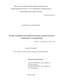 Кулакова Елена Александровна. Лечение и профилактика доброкачественного пароксизмального позиционного головокружения: дис. кандидат наук: 14.01.03 - Болезни уха, горла и носа. ГБУЗ ГМ «Научно- исследовательский клинический институт оториноларингологии им. Л.И. Свержевского» Департамента здравоохранения города Москвы. 2018. 150 с.