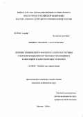 Шикина, Людмила Анатольевна. Лечение хронического барингита низкочастотным ультразвуковым лекарственным орошением и кавитацией в амбулаторных условиях: дис. кандидат медицинских наук: 14.00.04 - Болезни уха, горла и носа. Москва. 2005. 142 с.