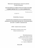 Жадан, Павел Леонидович. "Лечение неблагоприятных последствий переломов длинных костей верхней конечности с использованием пластин с угловой стабильностью".: дис. кандидат медицинских наук: 14.00.22 - Травматология и ортопедия. Москва. 2008. 177 с.
