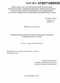 Коваль, Анна Андреевна. Лечение недержания мочи при напряжении у женщин с помощью Er:YAG-лазера: дис. кандидат наук: 14.01.01 - Акушерство и гинекология. Санкт-Петербур. 2015. 103 с.