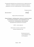 Маркина, Наталья Владимировна. Лечение обширных комбинированных гемангиом и гемангиом сложной анатомической локализации у детей с применением метода одномоментного склерозирования и криодеструкции: дис. кандидат медицинских наук: 14.00.35 - Детская хирургия. Омск. 2009. 154 с.
