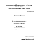Исраелян Эдгар Рудикович. Лечение пациентов с герминогенными опухолями неблагоприятного прогноза: дис. кандидат наук: 00.00.00 - Другие cпециальности. ФГБОУ ВО «Первый Санкт-Петербургский государственный медицинский университет имени академика И.П. Павлова» Министерства здравоохранения Российской Федерации. 2026. 134 с.